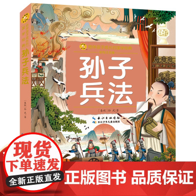 孙子兵法正版小学生 彩图注音版 一二年级阅读课外书必读带拼音老师书目儿童读孙子兵法小学生书籍儿童文学读物