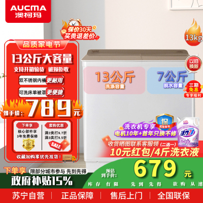 澳柯玛(AUCMA) 13公斤 大容量双缸 家用半自动洗衣机 强劲动力 双不锈钢内筒XPB130-2158S