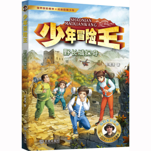 醉染图书野长城探奇9787550518186