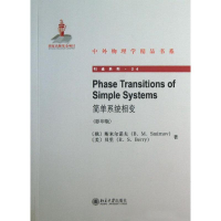 醉染图书简单系统相变9787301227114