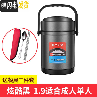 三维工匠304不锈钢真空保温饭盒超长保温桶12小时大容量上班族手提便携1人 1.9炫酷黑保温饭盒+餐具套装0