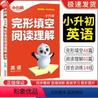 小升初[英语]完形阅读 小学通用 [正版]2024小学英语阅读理解完形填空三年级四年级五年级六年级强化组合练习册同步上册