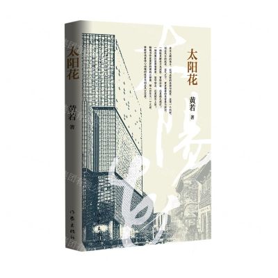 [N]太阳花-9787521216615