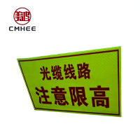 美鸿 CMHEE 注意限高 300x600mm 块