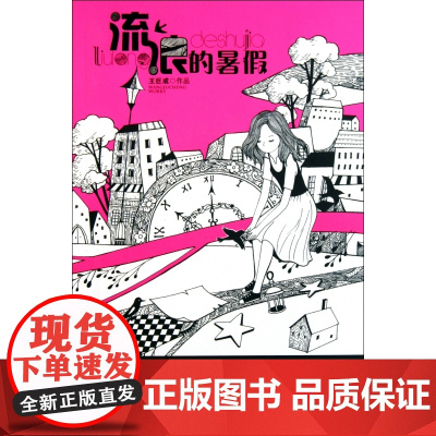 流浪的暑假/儿童文学金牌作家书系