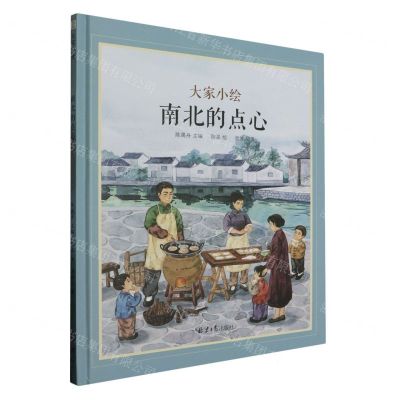 [N]南北的点心(精)/大家小绘-9787547742204