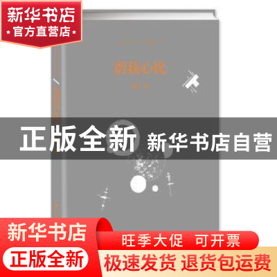 正版 谓我心忧 刘东著 海天出版社 9787550721210 书籍