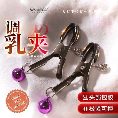 谜姬铃铛夹子情趣工具女用品夫妻男用具成人性玩具阴夹头夹乳夹奶饰一对