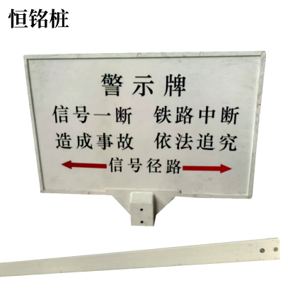 恒铭桩 警示牌 850*550*2000mm套