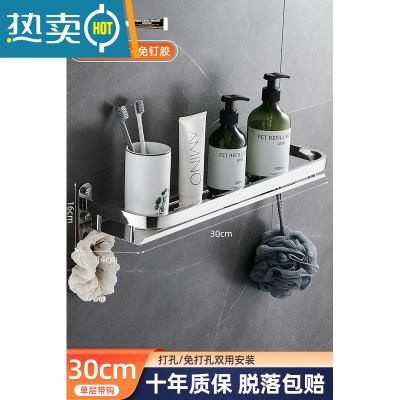 敬平浴室卫生间免打孔置物架304加厚不锈钢洗手间厕所壁挂式双层架子 304加厚款[单层30CM]亮银(打孔/免浴室置物架