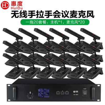 惠度(HuiDu)BA-6820无线手拉手会议麦克风桌面式讨论型远距拾音高端演讲电容方管麦一拖二十