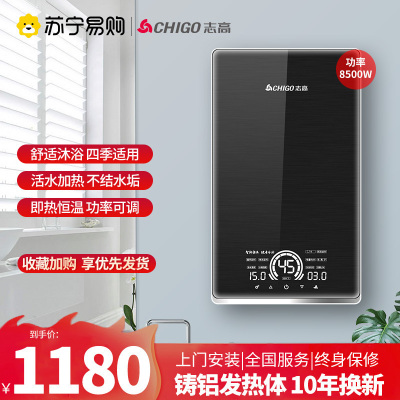 志高(CHIGO)即热式电热水器 智能变频恒温 淋浴洗澡家用快速即热小型免储水 ZG-KB812 8.5KW