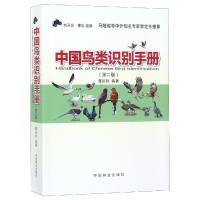 音像中国鸟类识别手册(第2版)编者:聂延秋