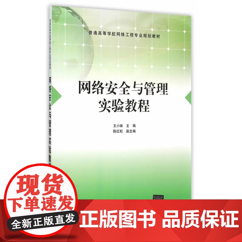 网络安全与管理实验教程