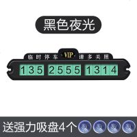 [补贴10%]临时停车号码牌挪车卡电话移车汽车车载车内车用车上创意吸盘式