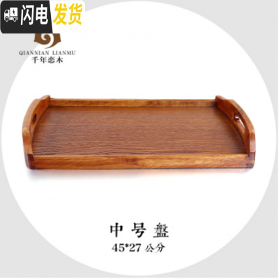 三维工匠大号茶盘家用实木长方形现代简约客厅手提茶具木质茶杯托盘木盘子 柯木中盘圆弧手提茶色(45*27)