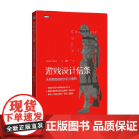 游戏设计信条 从创意到制作的设计原则 马克·阿尔比奈 著 计算机与互联网