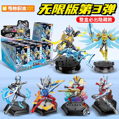 奇妙奥特曼积木人玩具ZERO无限版赛罗泽塔男孩六一儿童节生日礼物 ZERO无限版积木人3弹2小盒