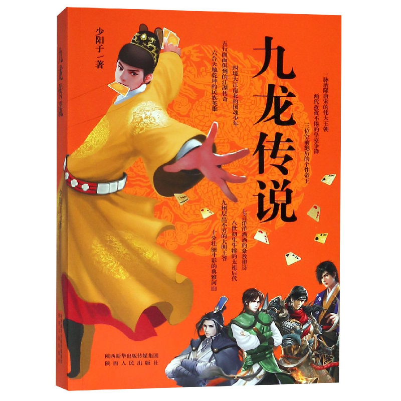 音像九龙传说少阳子