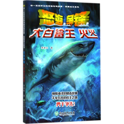 醉染图书怒海争锋9787553657851