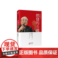 心法之贰:燃烧的斗魂(精装版)