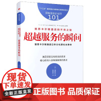 服务的细节101 丽思卡尔顿酒店的不传之秘 服务的