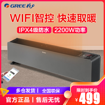格力(GREE)取暖器踢脚线NDJC-S6022B家用智能遥控暖风机桌下电暖器电暖气浴室IPX4防水干衣暖风机移动地暖