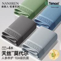 南极人莫代尔冰丝男生内裤男士四角短裤头夏季平角男款2025新款衩