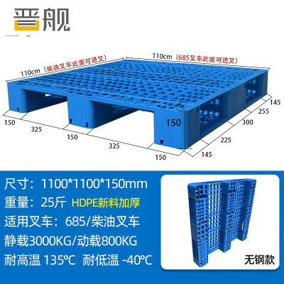 晋舰塑料托盘叉车货架托盘垫仓板防潮板卡板网格川字托盘110*110*15cm