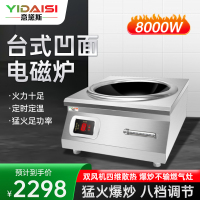 意黛斯(YIDAISI)商用电磁炉 8000W大功率凹面电磁炉 商用电池爆炒炉电磁大锅灶YDS-LCDC-8000ATH
