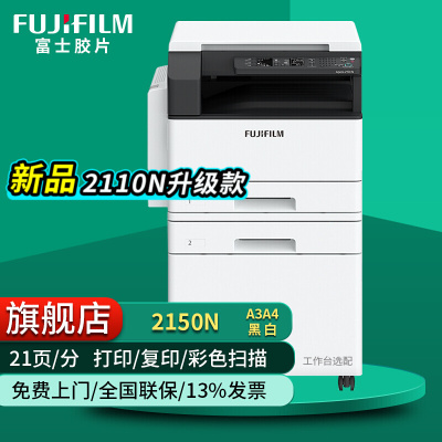 富士施乐(Fuji film)施乐AP2150N复印机多功能一体机A3A4激光打印机 AP2150N+双面器+第二纸盒