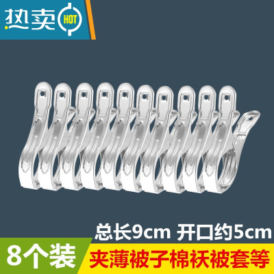 敬平大号棉被大夹子防风夹不锈钢晾衣夹晒被子衣服衣架固定家用被夹小 中号防风夹8只装 1个
