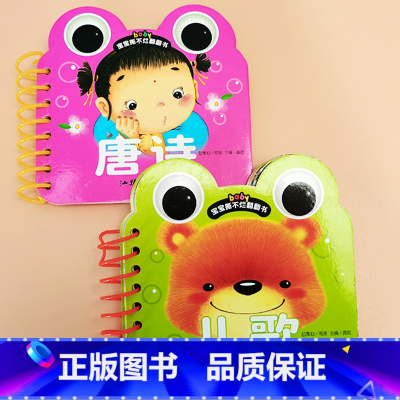 2册早教书 儿歌·唐诗 [正版]儿歌唐诗幼儿早教书宝宝古诗启蒙幼儿绘本婴儿益智一岁二岁三岁撕不烂卡片顺口溜1岁2岁3岁书
