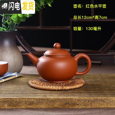 三维工匠宜兴紫砂壶单壶纯手工家用泡茶壶大容量过滤小西施壶功夫茶具套装 红色水平壶可断水送4杯