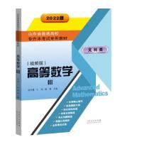正版新书]山东省普通高校专升本专用教材?高等数学Ⅲ张天德,王岳
