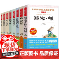 七年级课外阅读书籍初一读古典文学名著朝花夕拾鲁迅正版初中生西游记骆驼祥子老舍的书镜花缘湘行散记猎人笔记