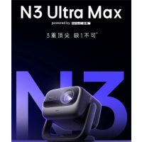 坚果投影(JMGO)N3 Ultra Max 纯三色激光变焦投影4600CVIA (AI全智控电动云台)