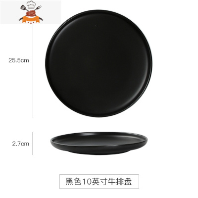 北欧陶瓷西餐盘家用牛排刀叉盘子套装创意网红餐具菜盘圆形早餐盘 10英寸哑光牛排盘-黑(送刀叉 2件套) 敬平