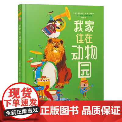 我家住在动物园