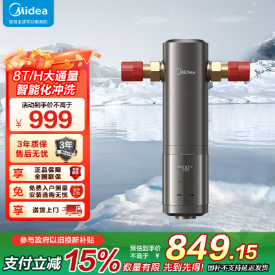 美的( Midea)前置过滤器净水器 8T/h超大水量 双涡轮反冲洗 顶置压力表水压实时检测 QZBW20S-25Pro