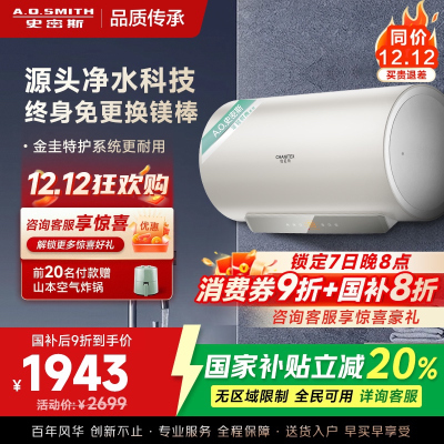 AO史密斯佳尼特60升电热水器 金圭内胆 双棒分离速热 免换镁棒 免清洗 CTE-60JC3