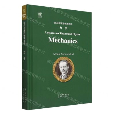 [N]索末菲理论物理教程(力学英文版)(精)-9787519296780