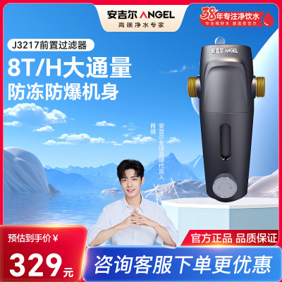 安吉尔前置过滤器40微米反冲洗压力表监控全屋家用净水器 全新升级大流量终身免换芯J3217-GWG-4000