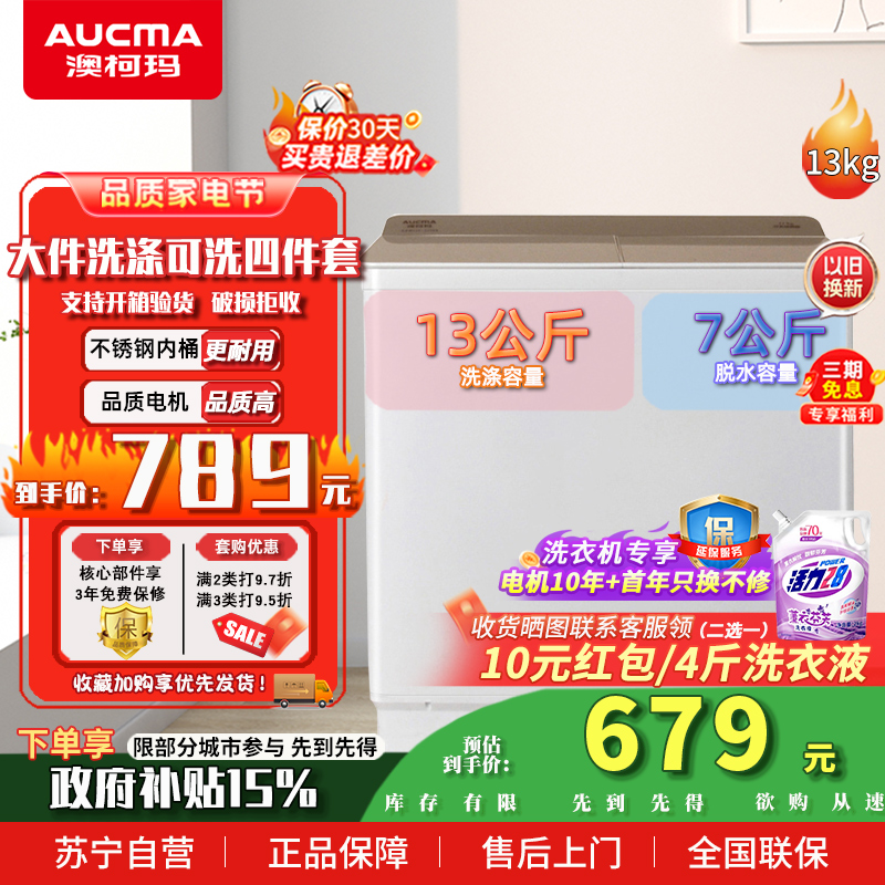 澳柯玛(AUCMA) 13公斤 大容量双缸 家用半自动洗衣机 强劲动力不锈钢内筒XPB130-3178S