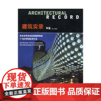 建筑实录年鉴V0L.1 麦格劳希尔公司 中国建筑工业出版社 正版书籍