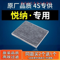 游枫亭适配汽车北京现代悦纳空调滤芯原厂1.6悦纳RV空调格专用16-17款
