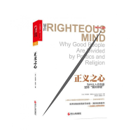 音像正义之心(为什么人们总是坚持我对你错)乔纳森·海特