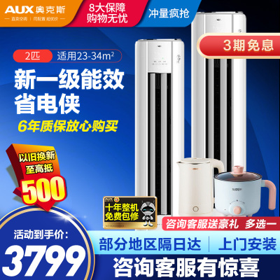 奥克斯(AUX)2匹空调柜机家用 变频冷暖 新一级能效 立式空调客厅 省电侠KFR-51LW/BpR3GQS1(B1)