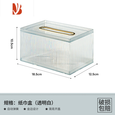 三维工匠纸巾盒家用透明纸抽盒客厅遥控器多收纳抽纸盒轻奢风餐纸巾盒 纸巾盒小-白