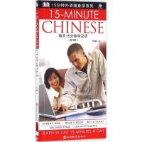 每天15分钟学汉语(含MP3)